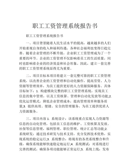 职工工资管理系统报告书