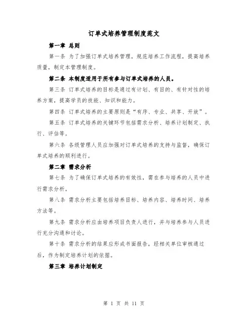 订单式培养管理制度范文（4篇）