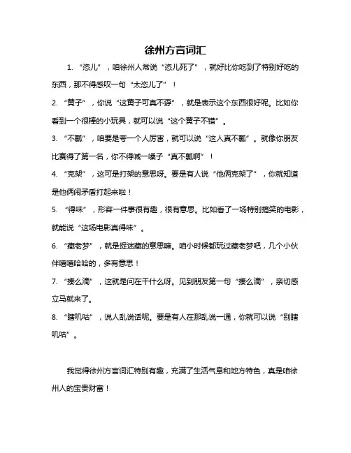 徐州方言词汇