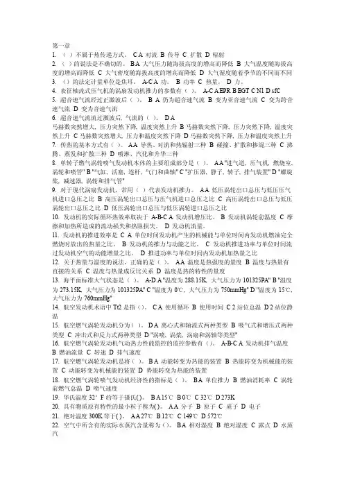 航空发动机题库（选择题）