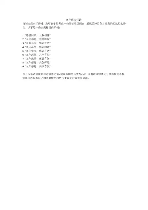 9年店庆标语