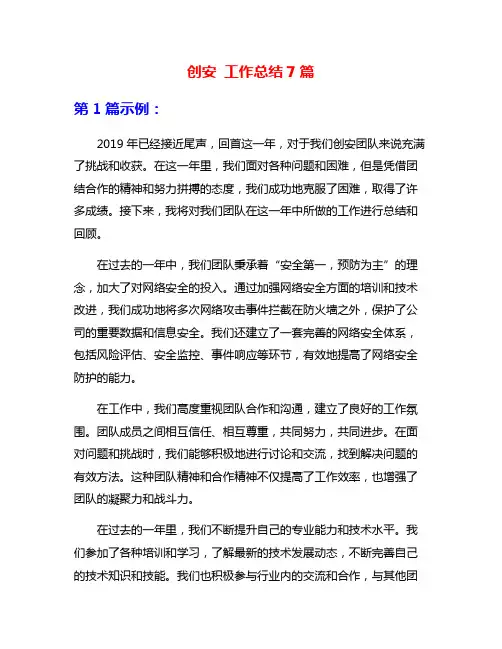 创安 工作总结7篇