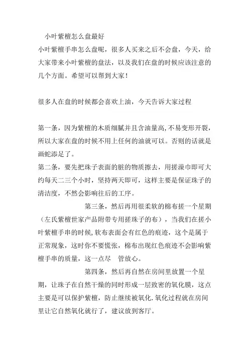 小叶紫檀怎么盘