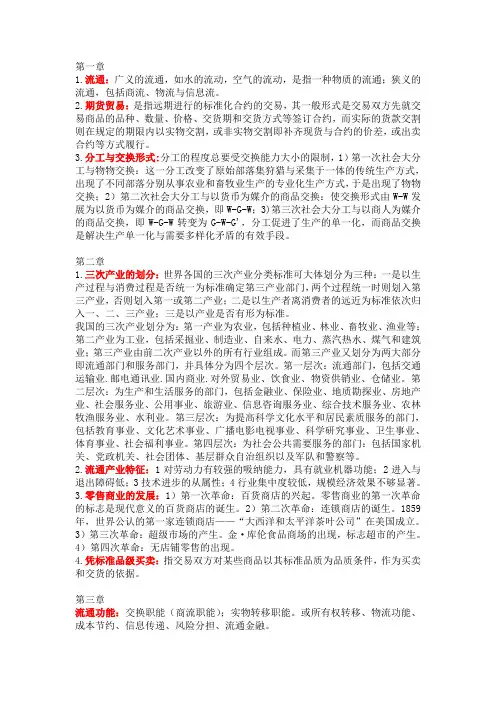 流通概论