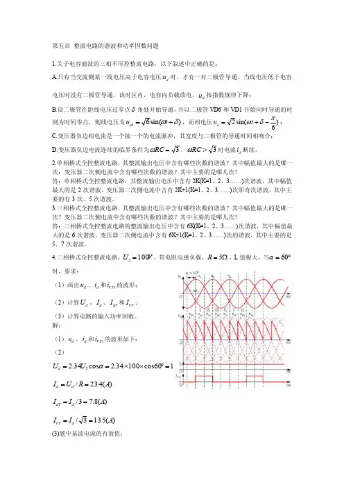 整流电路的谐波和功率因数问题