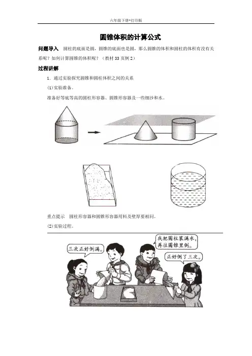数学六年级下册-知识讲解 圆锥体积的计算公式