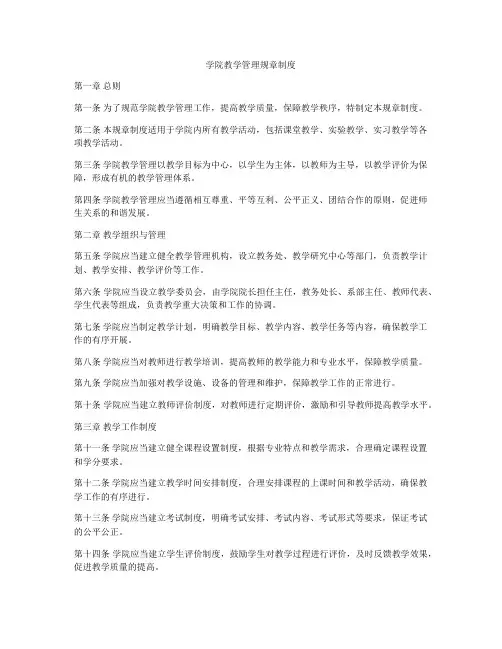 学院教学管理规章制度