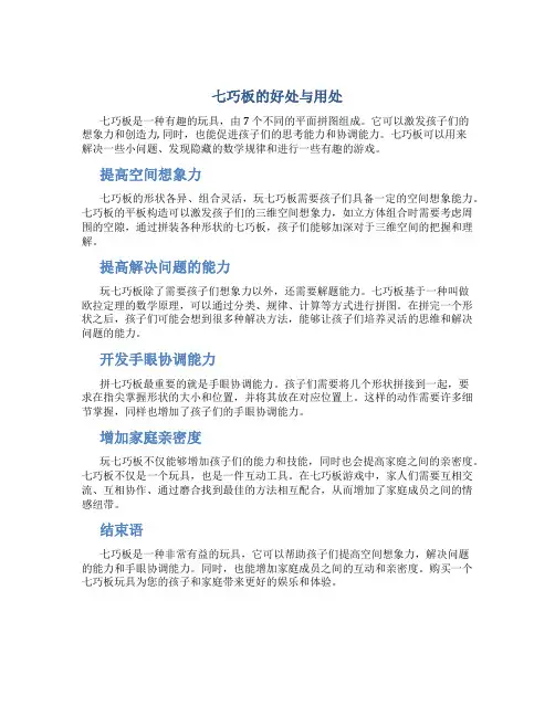 七巧板的好处与用处