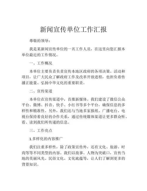 新闻宣传单位工作汇报