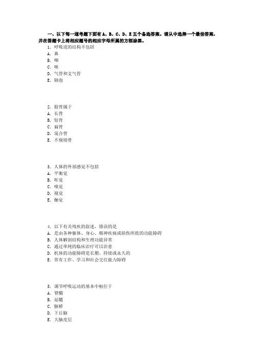 2013年 卫生职称考试 初级士 康复医学治疗技术  基础知识  真题