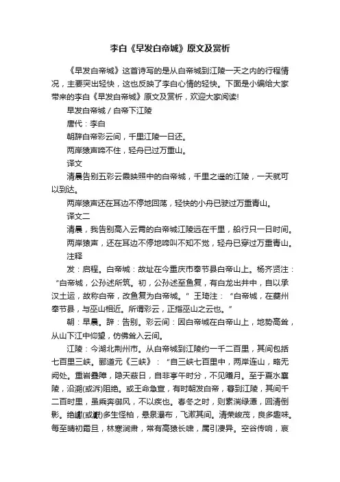 李白《早发白帝城》原文及赏析