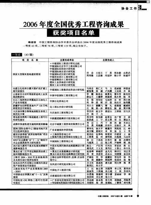 2006年度全国优秀工程咨询成果获奖项目名单