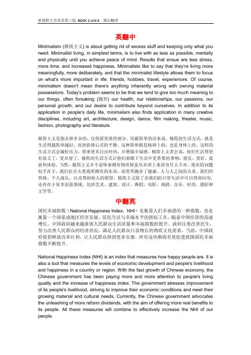 新视野大学英语第三版 book 2 unit 6 课后翻译