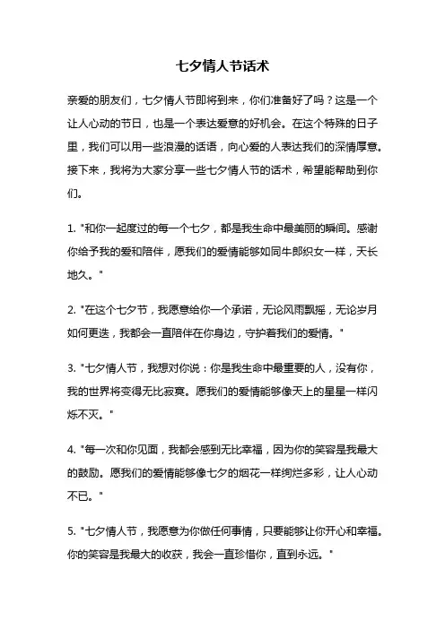 七夕情人节话术