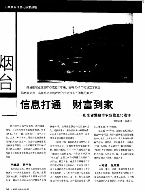 烟台：信息打通 财富到家——山东省烟台市农业信息化述评