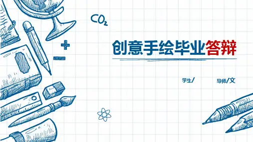 创意手绘铅笔毕业设计学术报告PPT模板