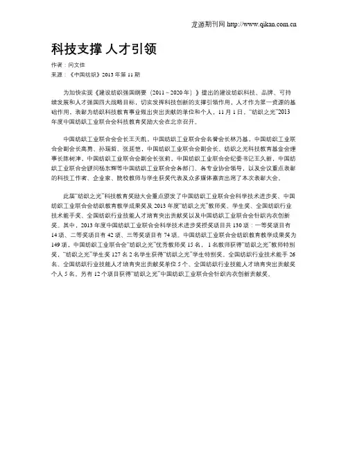 科技支撑 人才引领