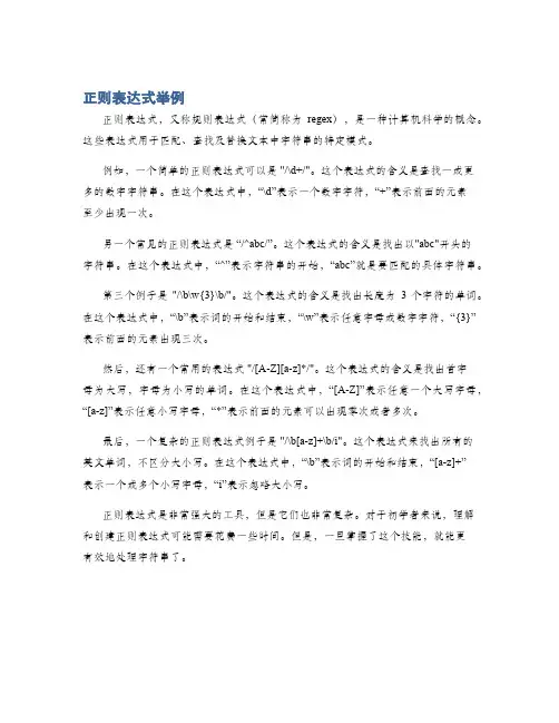 正则表达式举例