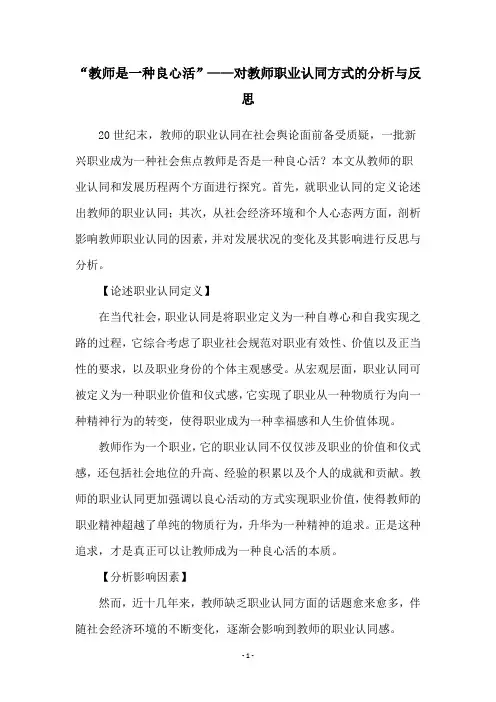 “教师是一种良心活”——对教师职业认同方式的分析与反思