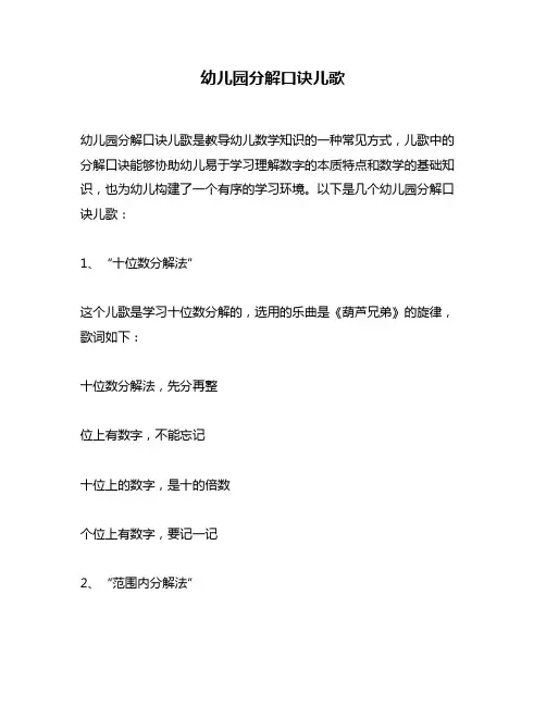 幼儿园分解口诀儿歌