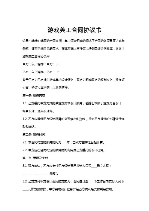 游戏美工合同协议书
