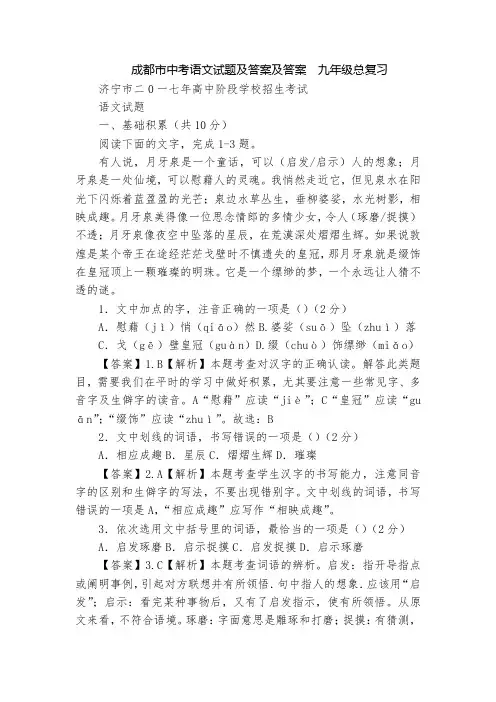 成都市中考语文试题及答案及答案  九年级总复习