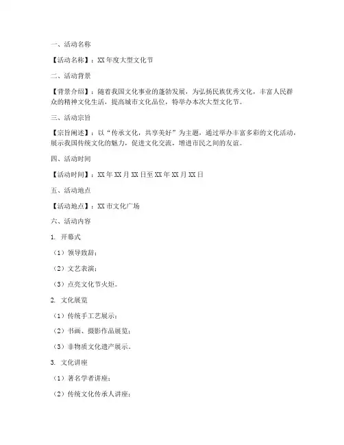 大型活动案例策划方案模板