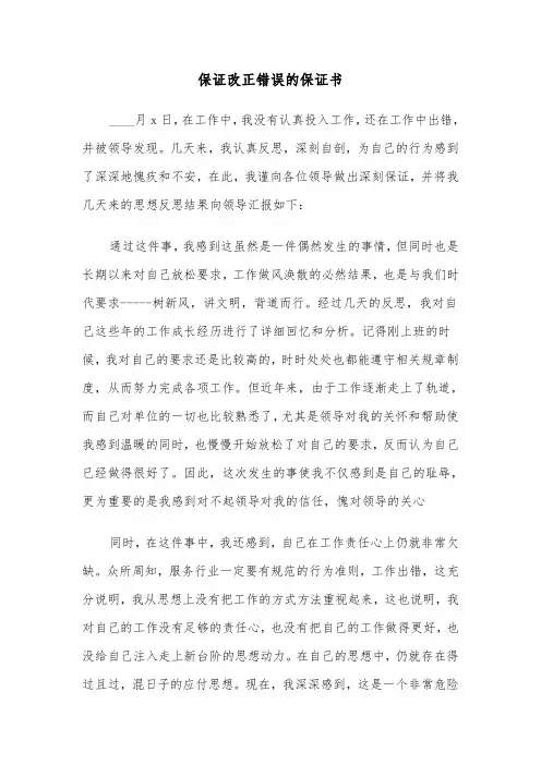 保证改正错误的保证书(四篇)