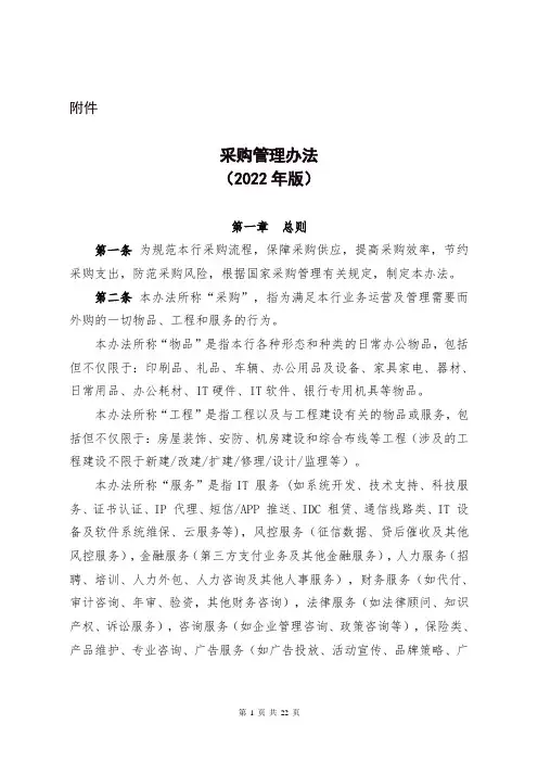 采购管理办法(2022年版)