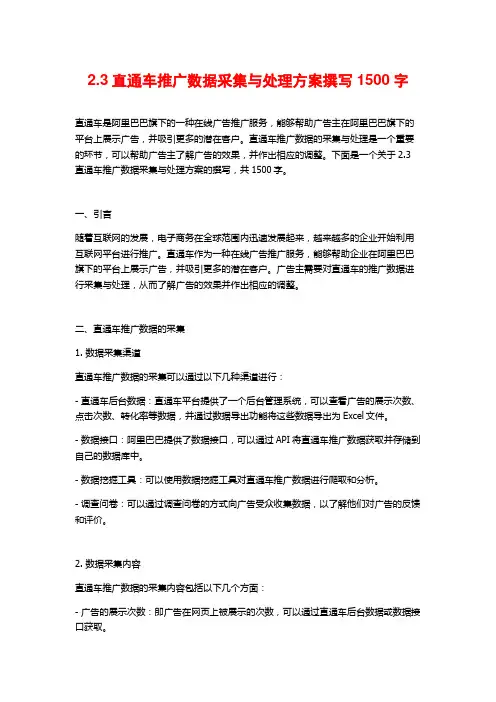 2.3直通车推广数据采集与处理方案撰写