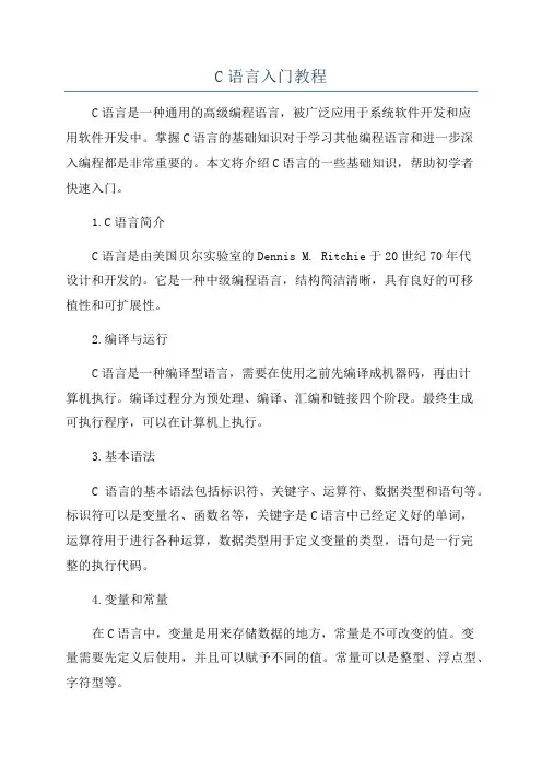 C语言入门教程