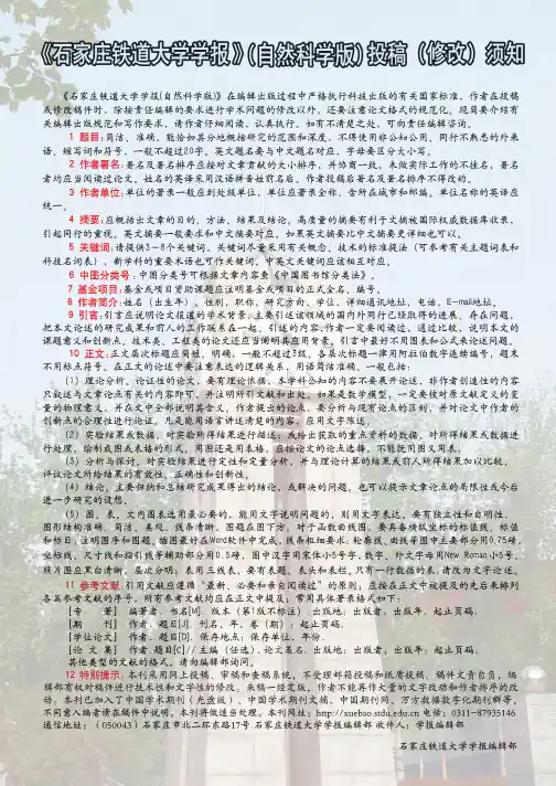 《石家庄铁道大学学报》(自然科学版)投稿(修改)须知