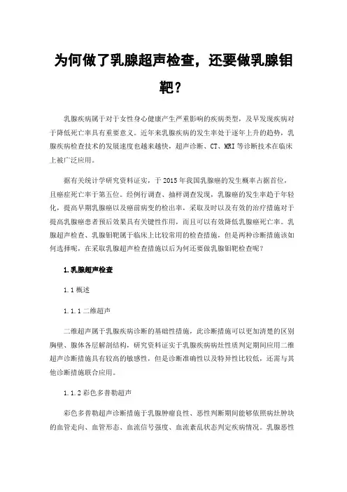 为何做了乳腺超声检查，还要做乳腺钼靶？