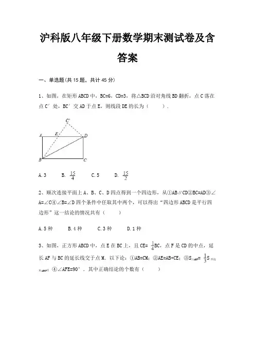 (综合考察)沪科版八年级下册数学期末测试卷及含答案