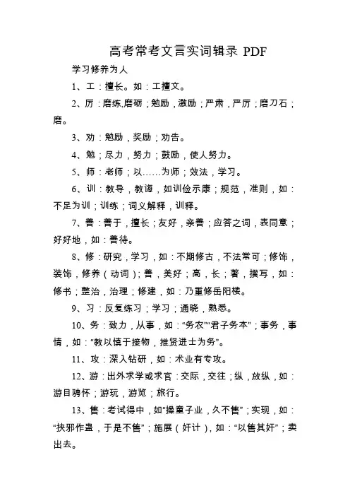 高考常考文言实词辑录 PDF