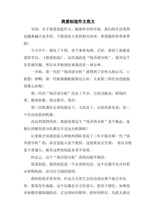 我爱发明作文范文