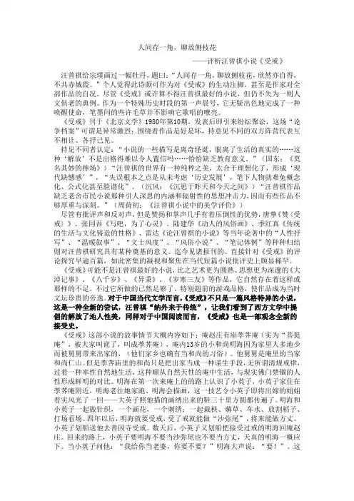 评析汪曾祺小说《受戒》