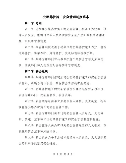 公路养护施工安全管理制度范本