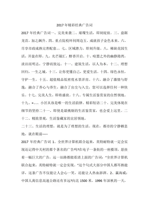 2017年精彩经典广告词