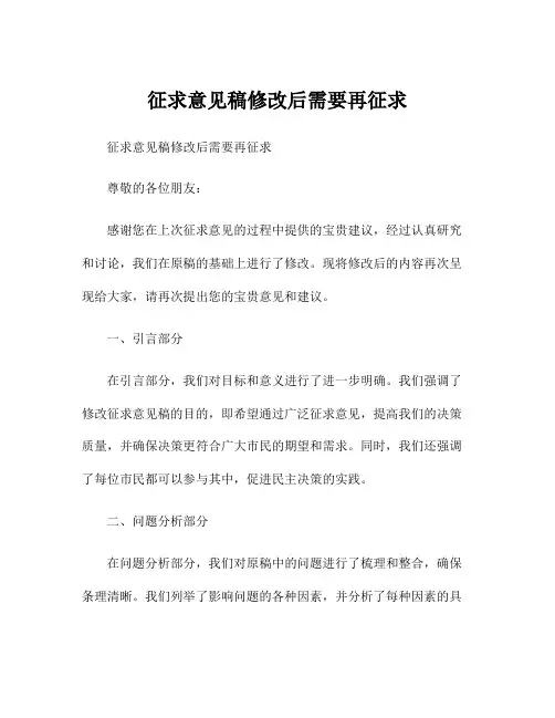 征求意见稿修改后需要再征求