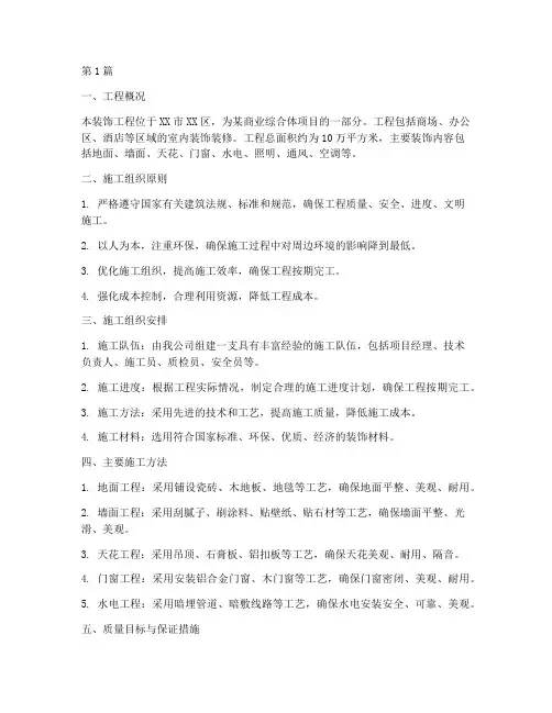 装饰工程的施工组织(3篇)