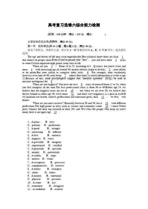 最新高中英语人教版模块测试高考复习选修6综合能力检测  训练及答案