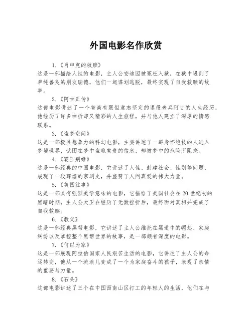 外国电影名作欣赏
