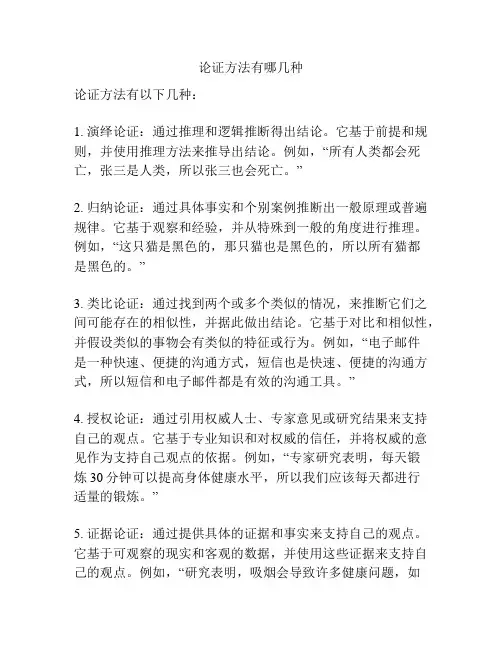 论证方法有哪几种