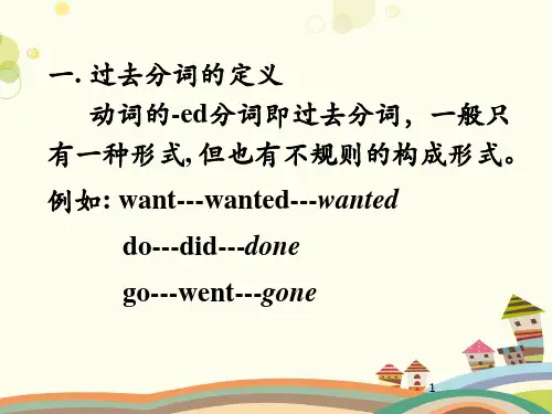 Grammar 过去分词-完整版课件