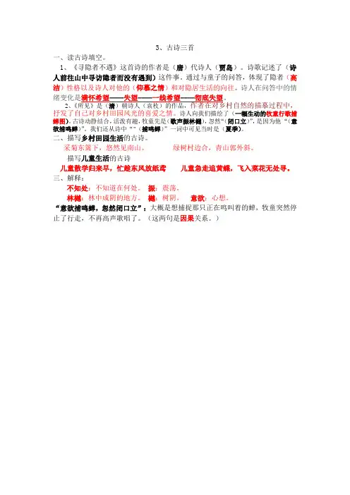 3、古诗两首课堂笔记