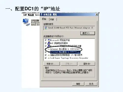 Windows_Server_2008网络基础架构课程设计.ppt