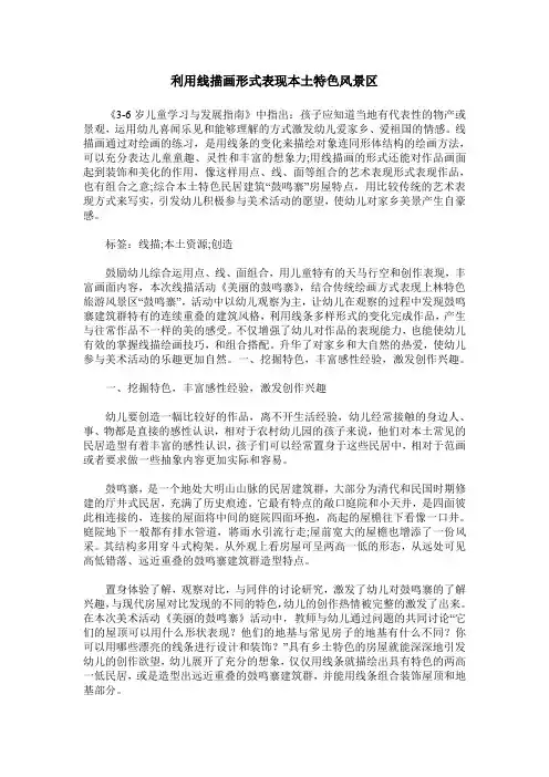 利用线描画形式表现本土特色风景区
