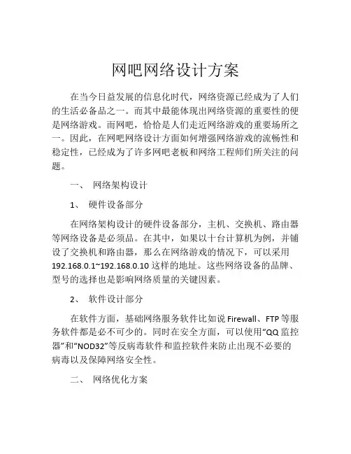 网吧网络设计方案