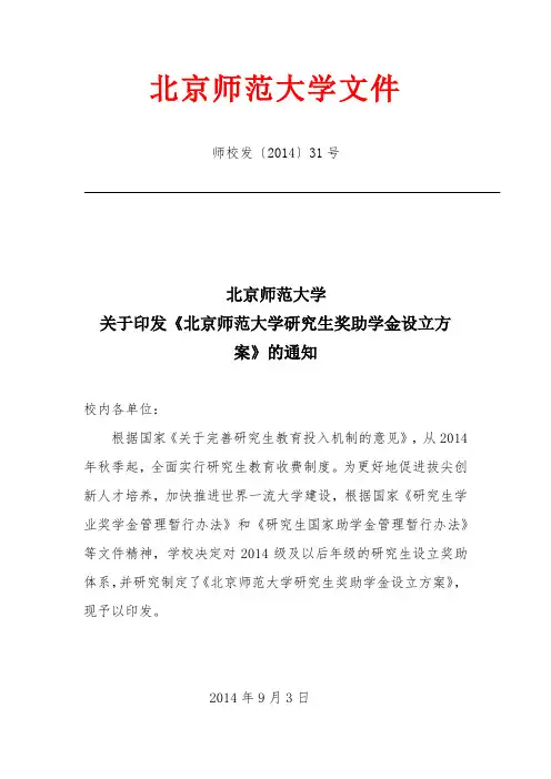 北师大研究生奖助体系